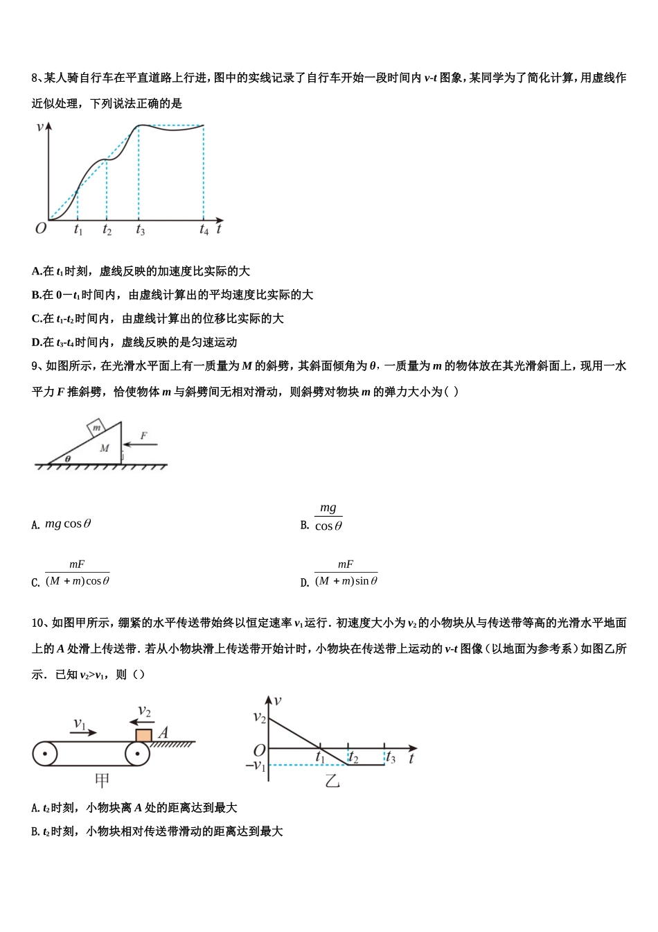2023届河南省安阳市物理高一第一学期期末质量检测模拟试题含解析_第3页