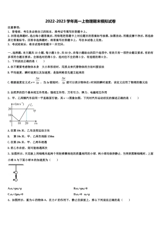 2023届河南省安阳市物理高一第一学期期末质量检测模拟试题含解析