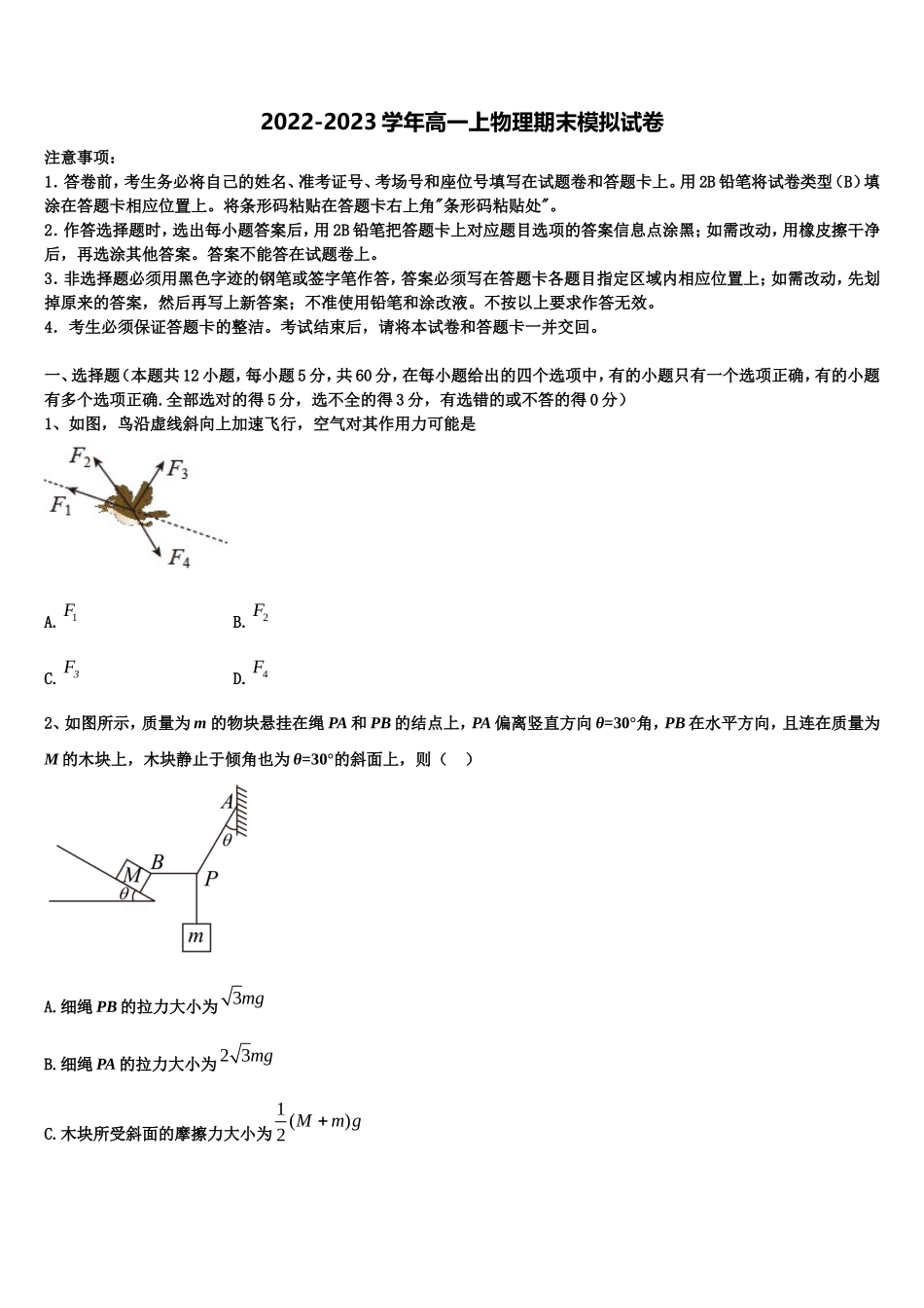 吉林省舒兰市第一高级中学2022年高一物理第一学期期末教学质量检测模拟试题含解析_第1页