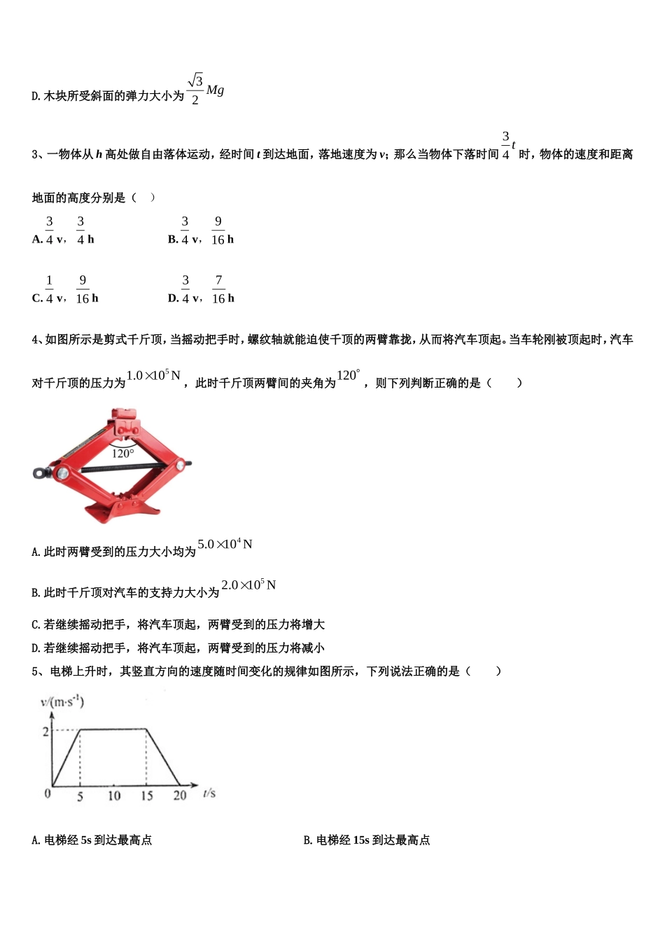 吉林省舒兰市第一高级中学2022年高一物理第一学期期末教学质量检测模拟试题含解析_第2页