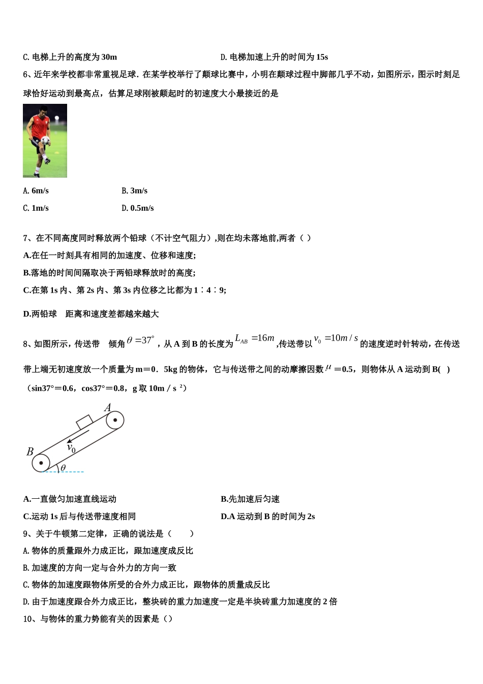 吉林省舒兰市第一高级中学2022年高一物理第一学期期末教学质量检测模拟试题含解析_第3页