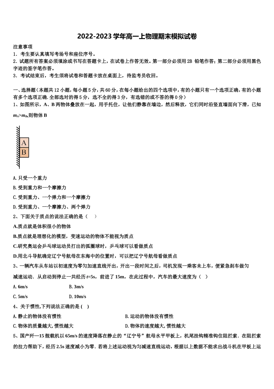 2023届河北省秦皇岛市物理高一上期末考试试题含解析_第1页