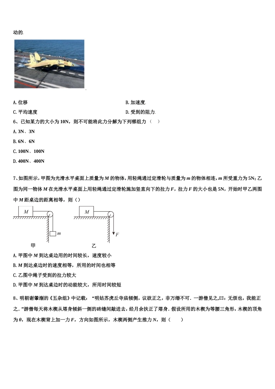 2023届河北省秦皇岛市物理高一上期末考试试题含解析_第2页