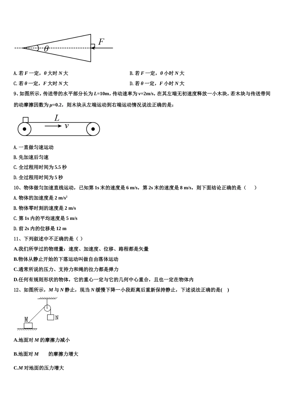 2023届河北省秦皇岛市物理高一上期末考试试题含解析_第3页