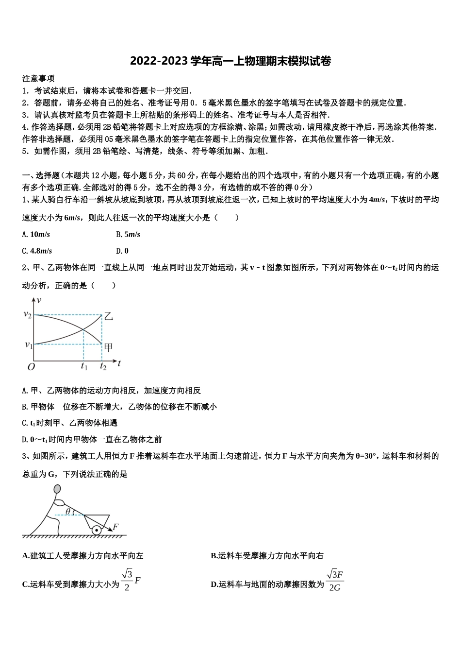 2023届远程授课湖北省襄阳市第五中学物理高一第一学期期末质量跟踪监视模拟试题含解析_第1页