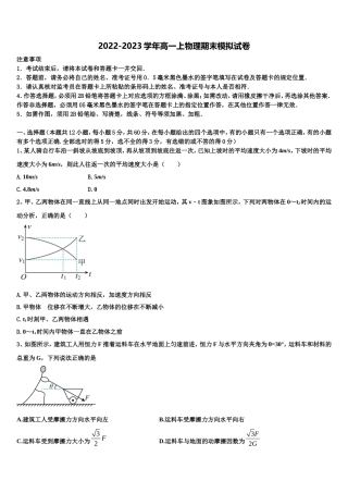 2023届远程授课湖北省襄阳市第五中学物理高一第一学期期末质量跟踪监视模拟试题含解析