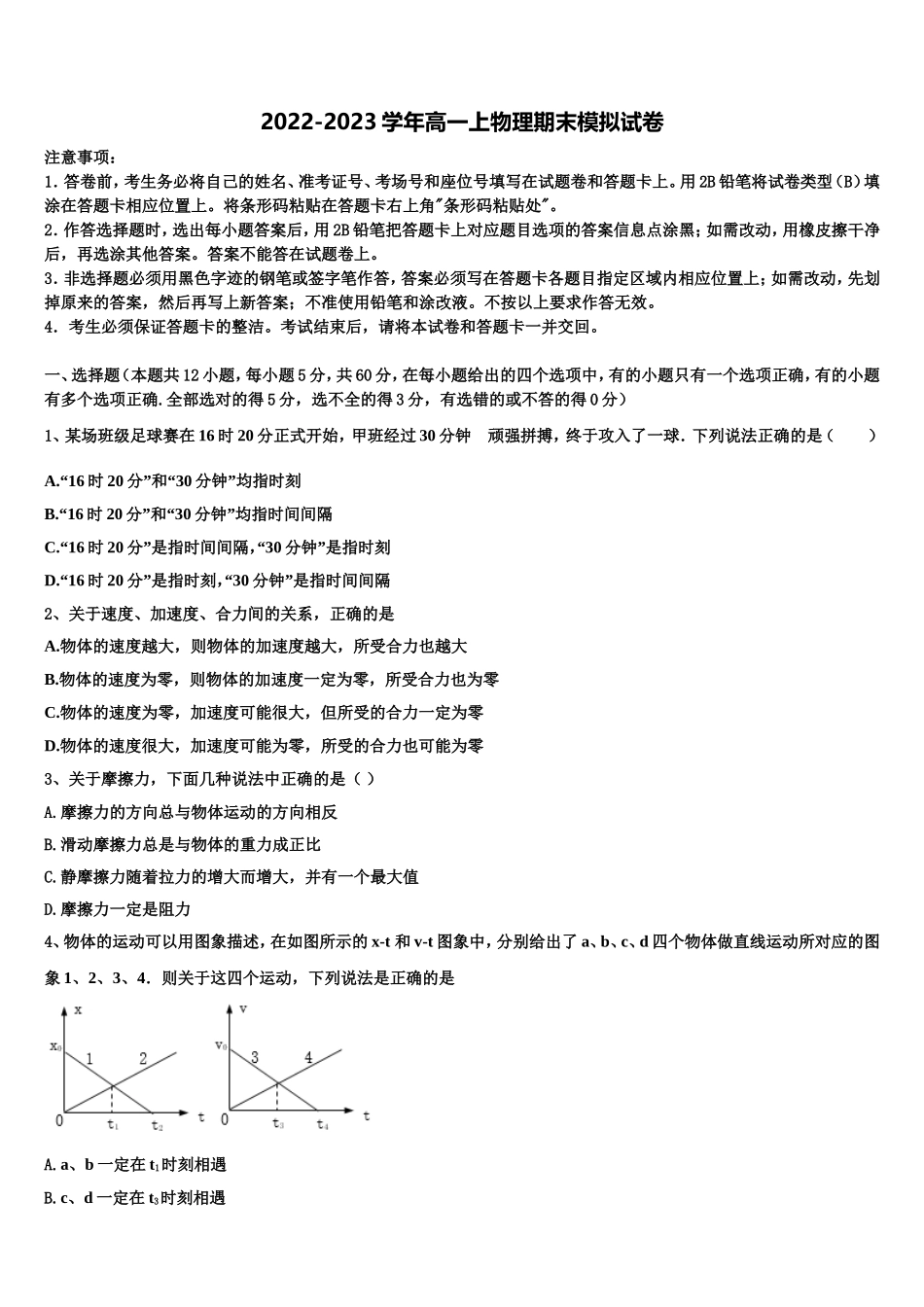 2023届宁夏育才中学勤行校区高一物理第一学期期末学业水平测试模拟试题含解析_第1页