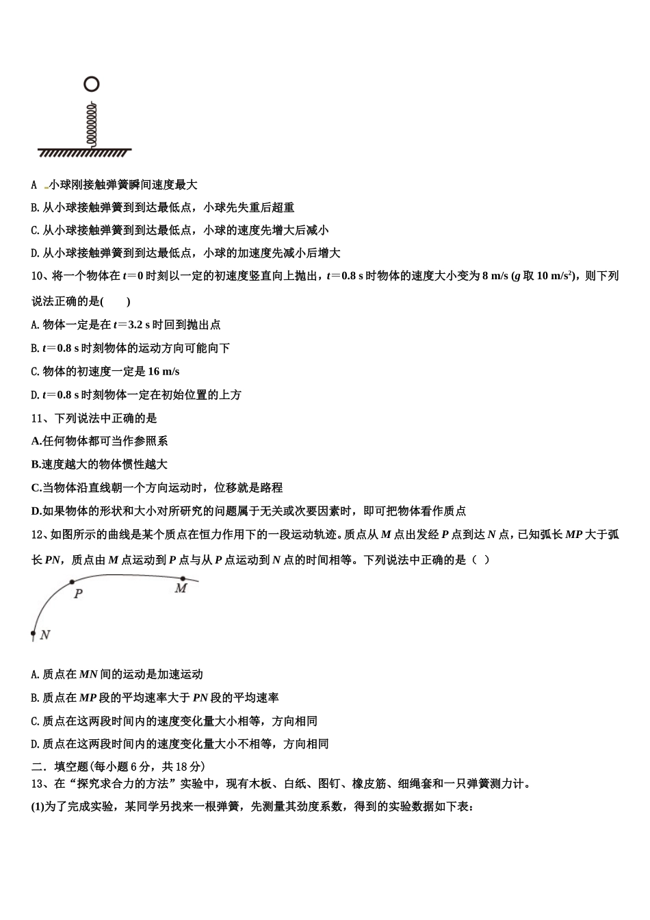 2023届宁夏育才中学勤行校区高一物理第一学期期末学业水平测试模拟试题含解析_第3页