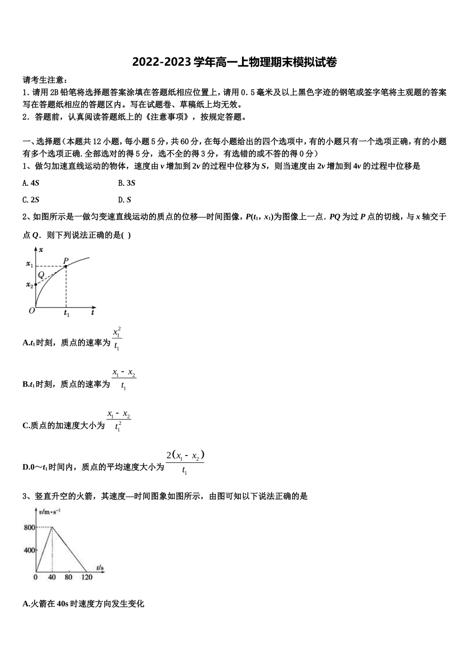 吉林省舒兰市第一高级中学校2022年高一物理第一学期期末学业水平测试模拟试题含解析_第1页