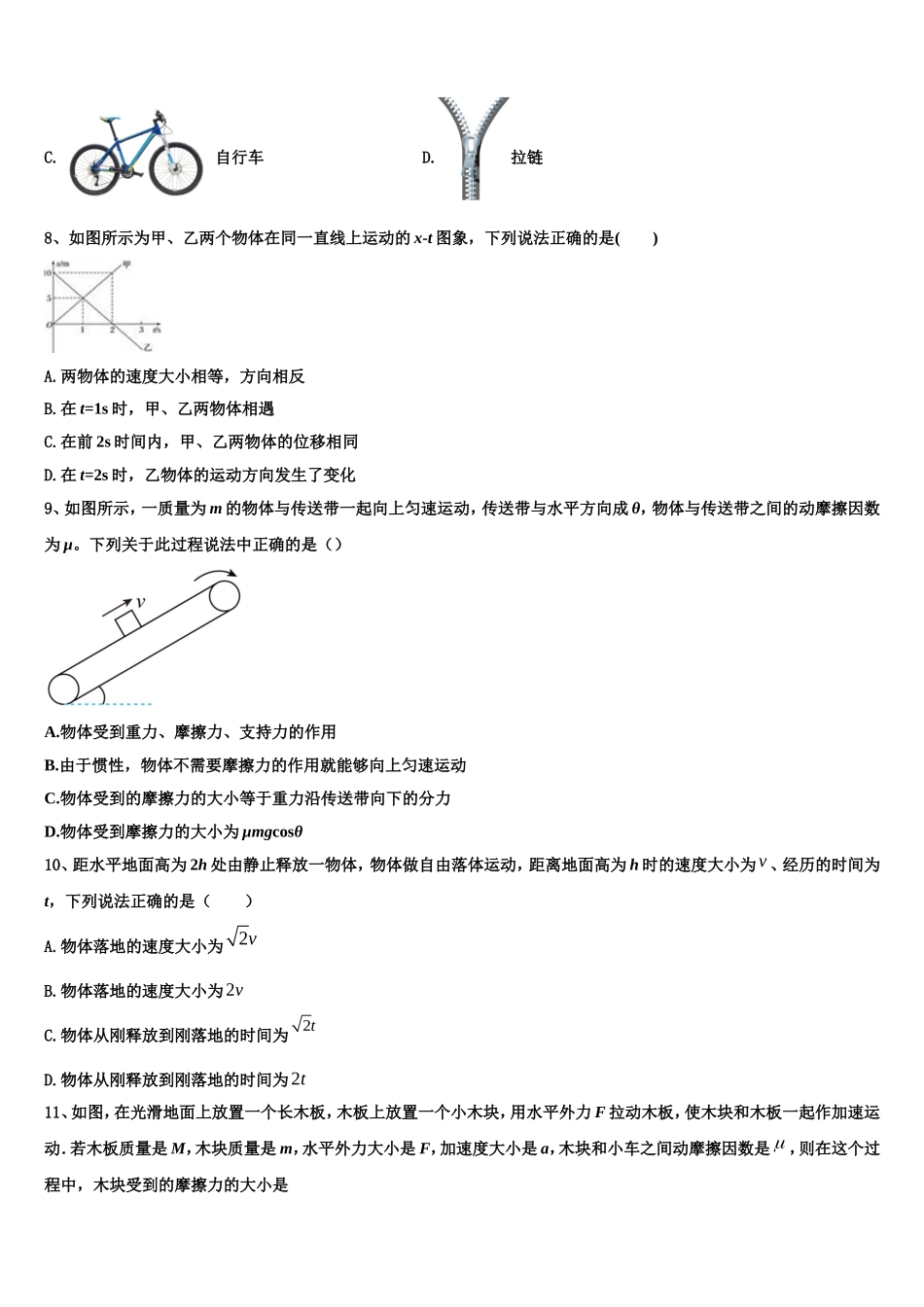 吉林省舒兰市第一高级中学校2022年高一物理第一学期期末学业水平测试模拟试题含解析_第3页