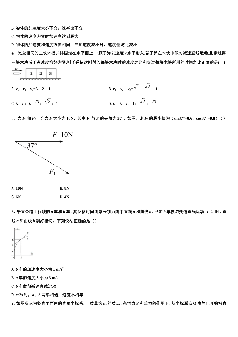 2023届河北省曲阳一中高一物理第一学期期末统考模拟试题含解析_第2页