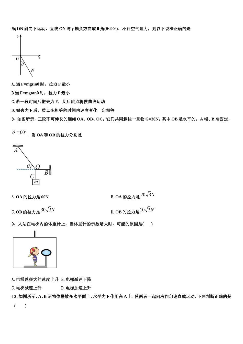2023届河北省曲阳一中高一物理第一学期期末统考模拟试题含解析_第3页