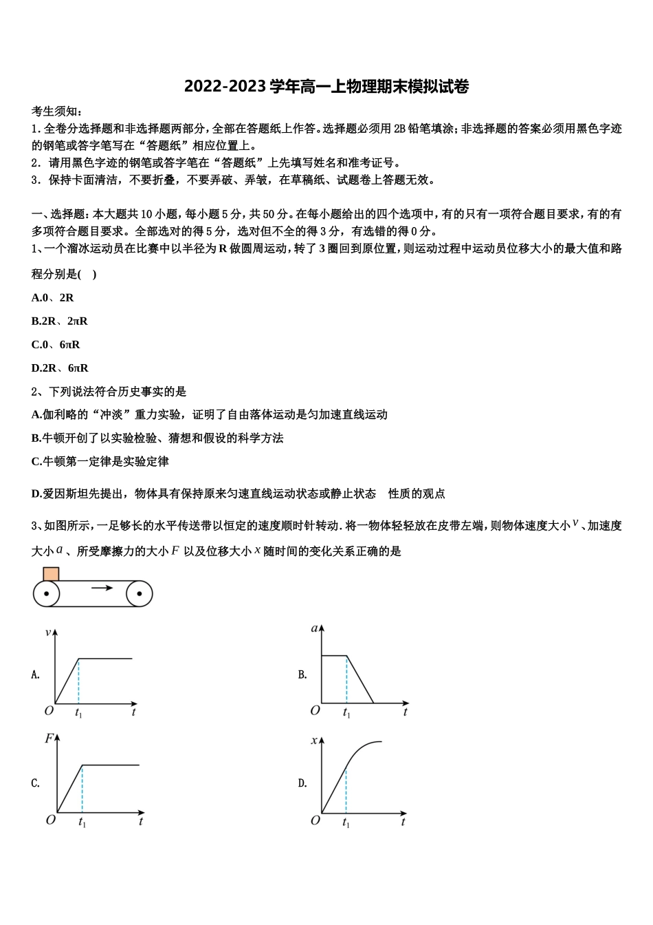 广东省百校2022-2023学年物理高一第一学期期末学业质量监测试题含解析_第1页