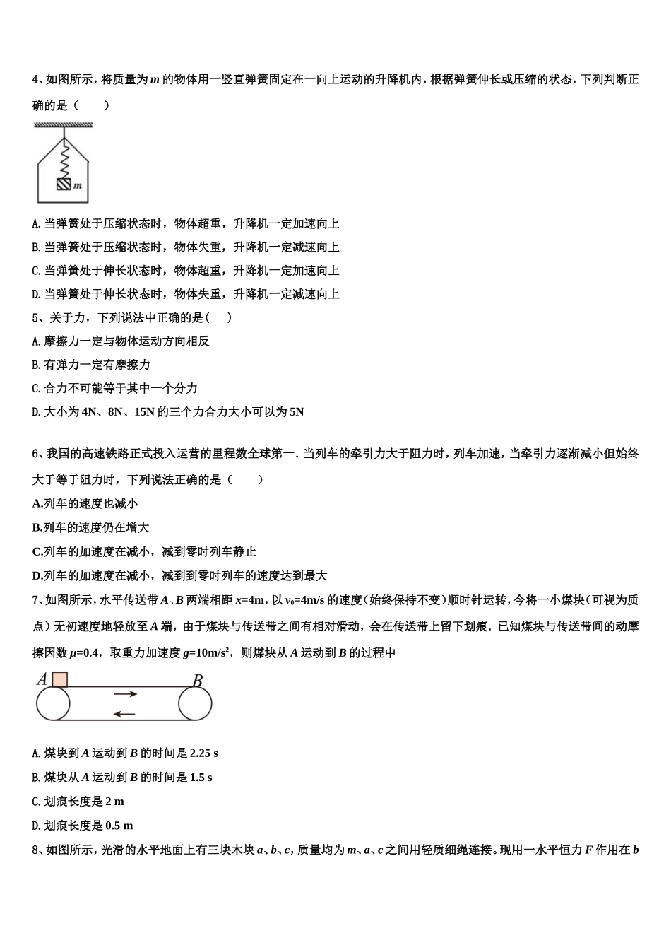 广东省百校2022-2023学年物理高一第一学期期末学业质量监测试题含解析_第2页