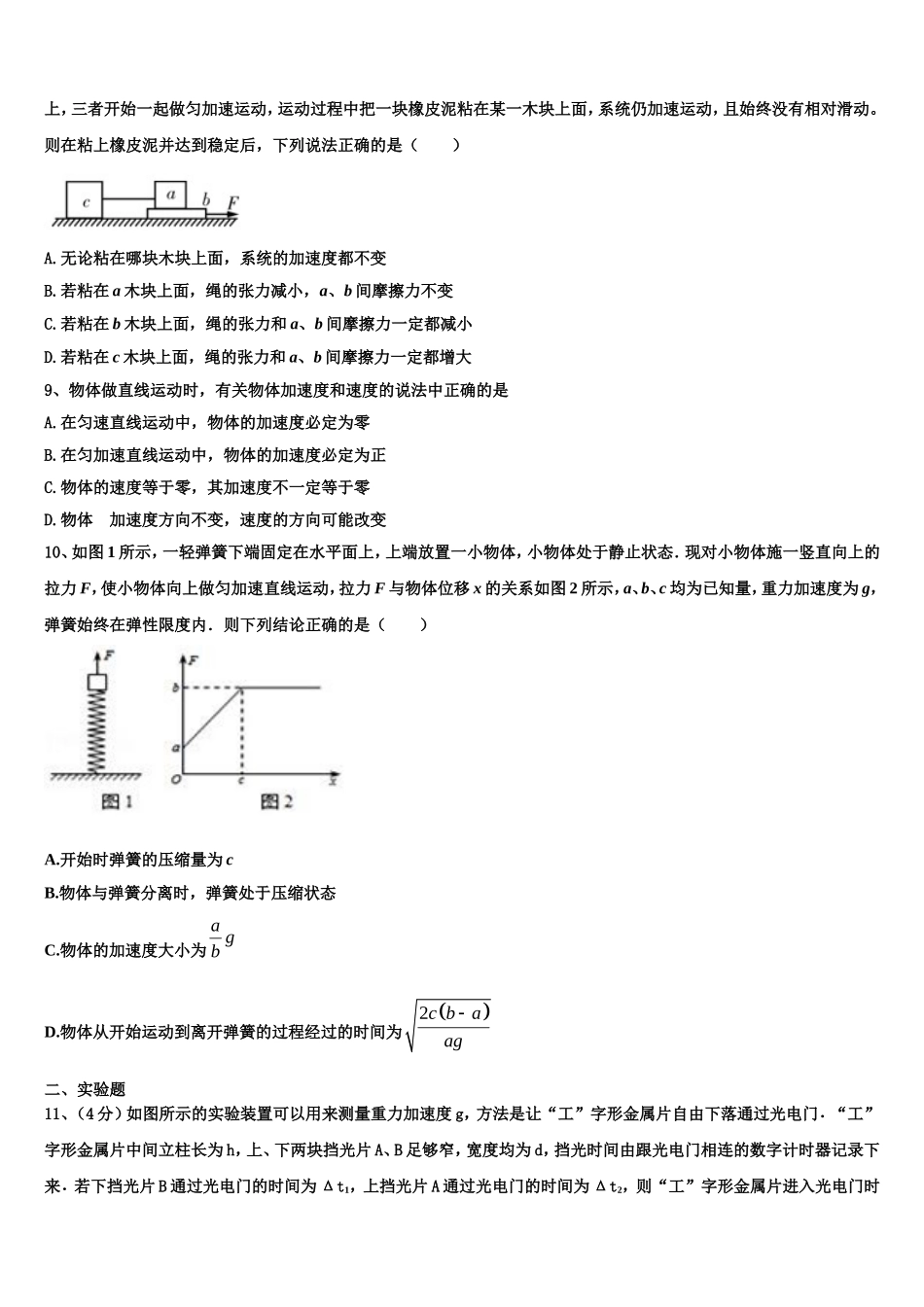 广东省百校2022-2023学年物理高一第一学期期末学业质量监测试题含解析_第3页