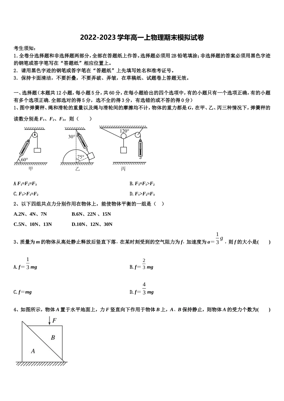 2023届河南省扶沟高中物理高一第一学期期末考试试题含解析_第1页