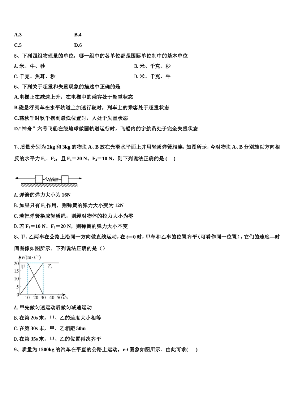 2023届河南省扶沟高中物理高一第一学期期末考试试题含解析_第2页