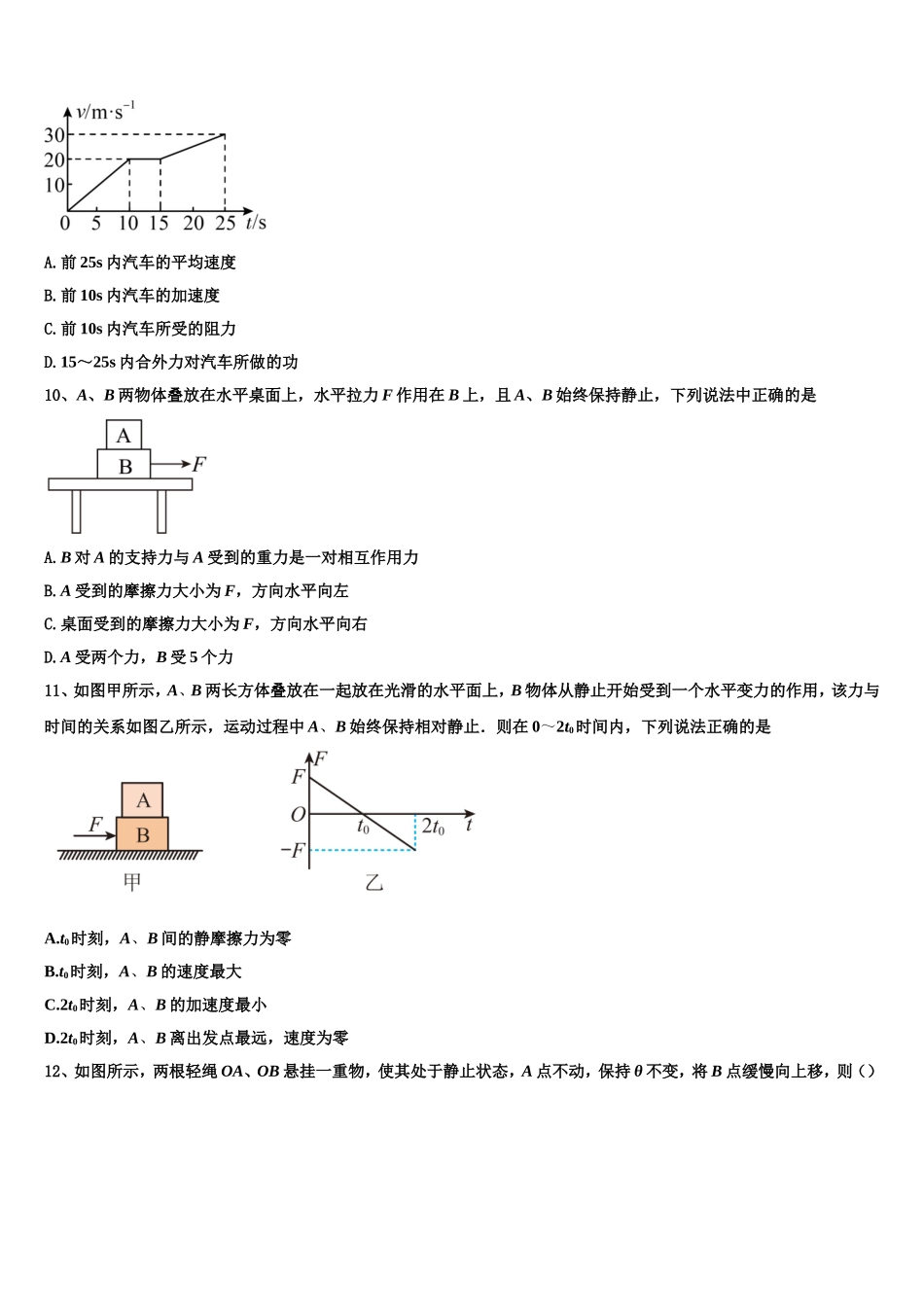 2023届河南省扶沟高中物理高一第一学期期末考试试题含解析_第3页