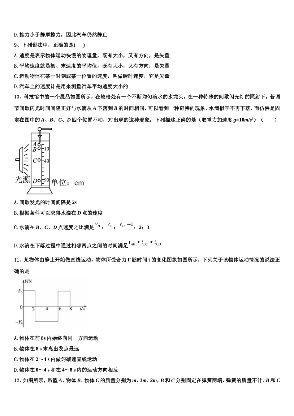 2022年重庆市万州第一中学物理高一上期末质量跟踪监视试题含解析_第3页