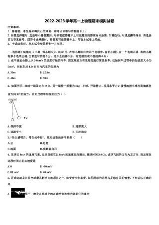 2022年重庆市万州第一中学物理高一上期末质量跟踪监视试题含解析