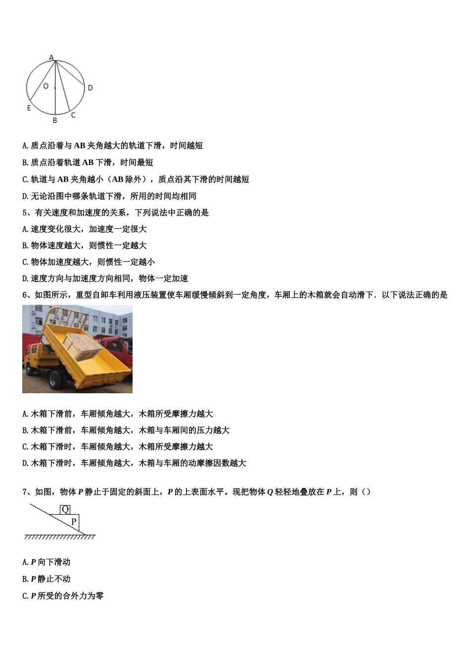 安徽省天长市2022-2023学年物理高一上期末经典试题含解析_第2页