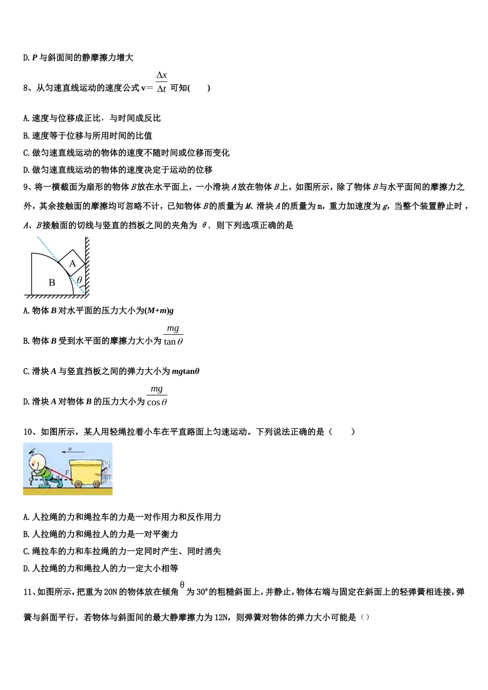 安徽省天长市2022-2023学年物理高一上期末经典试题含解析_第3页