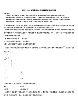 安徽省天长市2022-2023学年物理高一上期末经典试题含解析