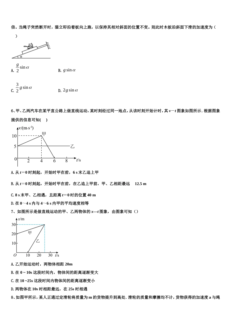 2023届长治市重点中学物理高一上期末质量跟踪监视试题含解析_第2页