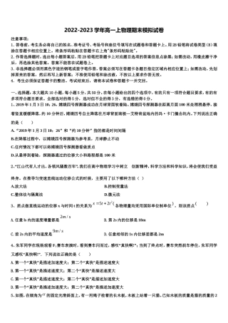 2023届长治市重点中学物理高一上期末质量跟踪监视试题含解析