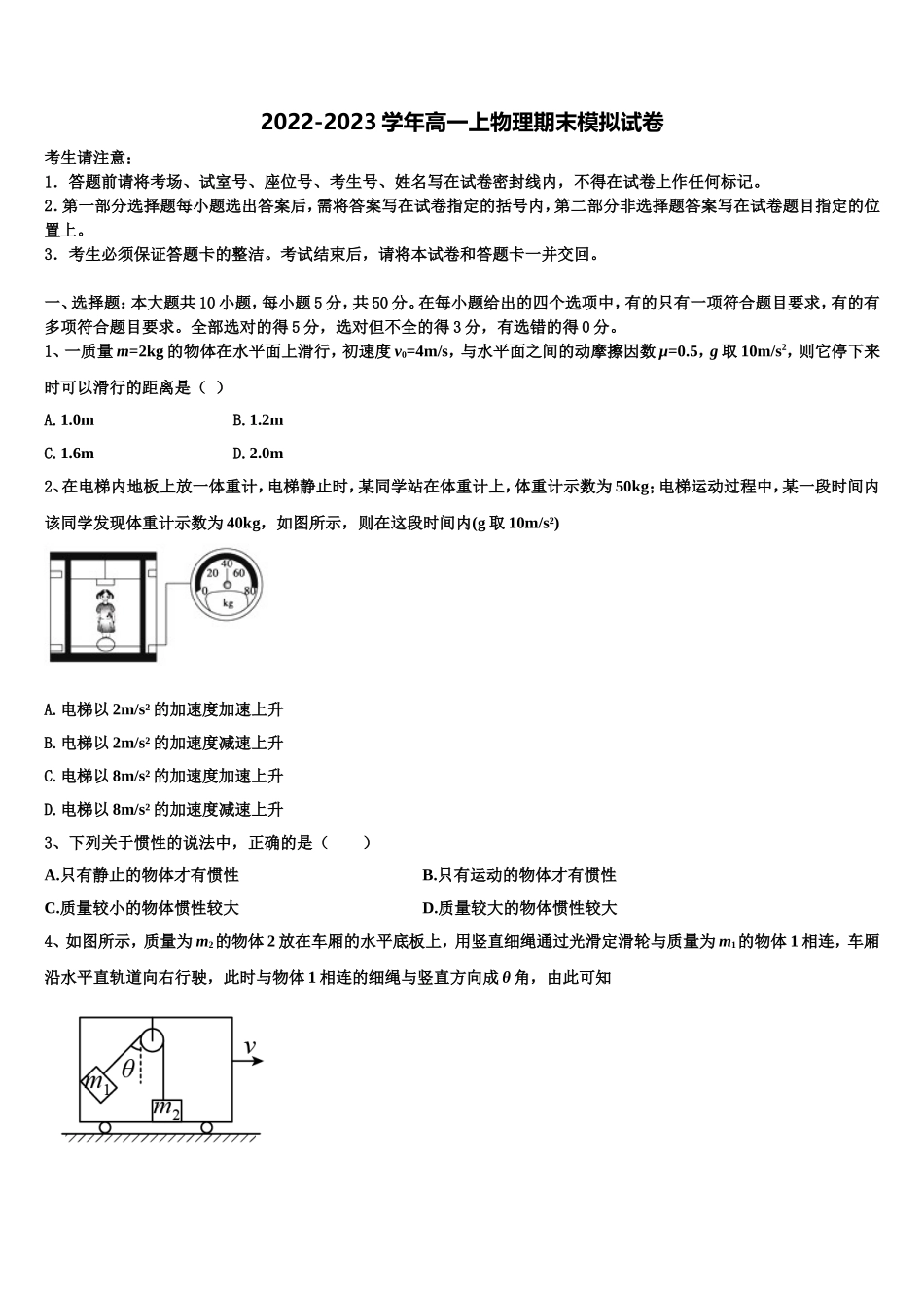 安徽省天长中学2022年物理高一上期末调研试题含解析_第1页