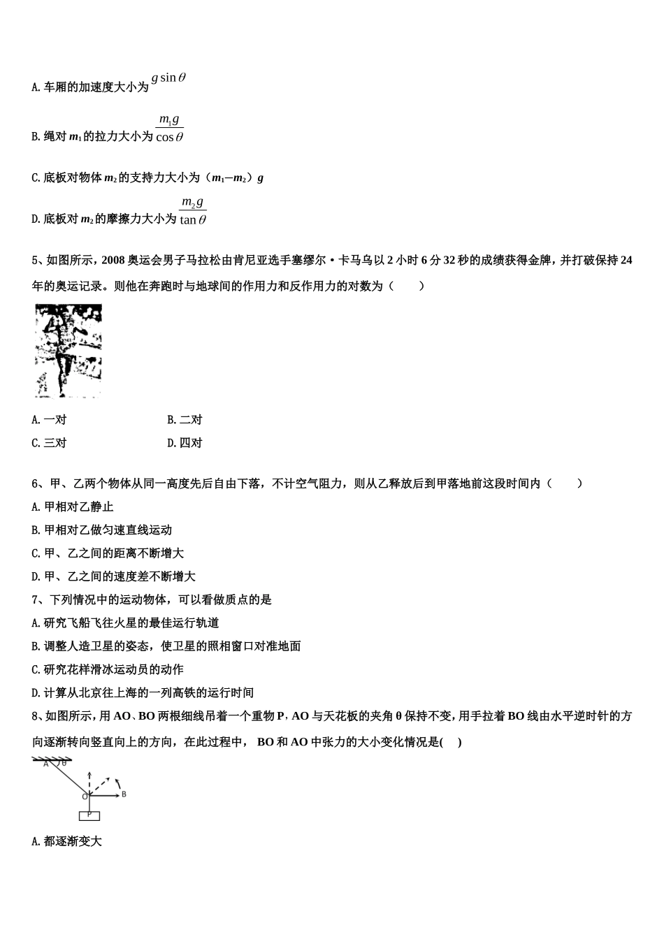 安徽省天长中学2022年物理高一上期末调研试题含解析_第2页