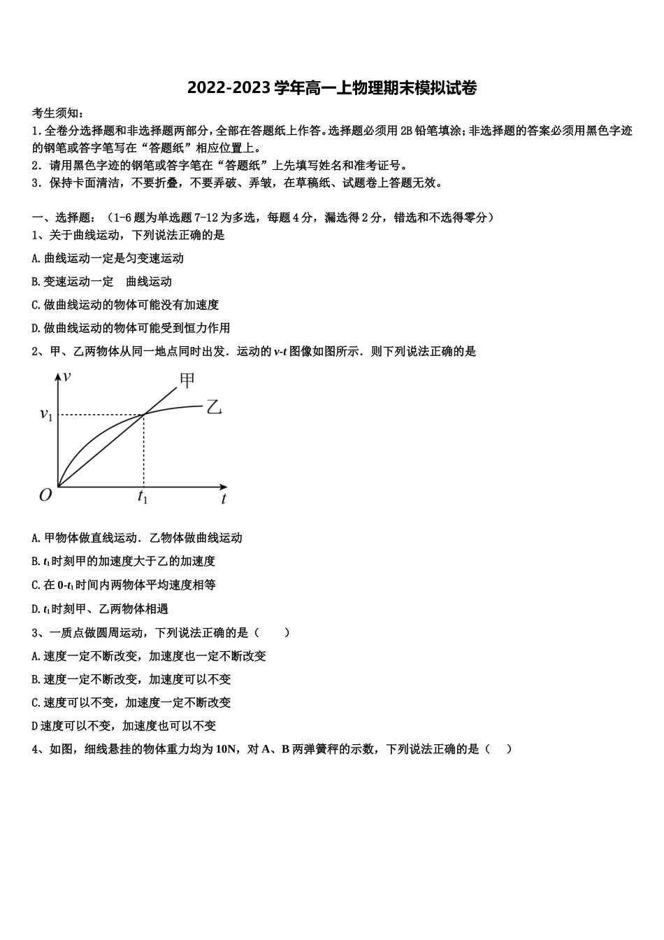 2023届河北省任丘市第一中学物理高一上期末质量跟踪监视模拟试题含解析_第1页