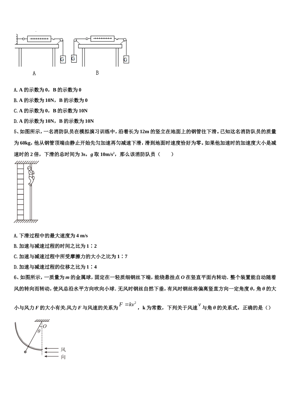 2023届河北省任丘市第一中学物理高一上期末质量跟踪监视模拟试题含解析_第2页