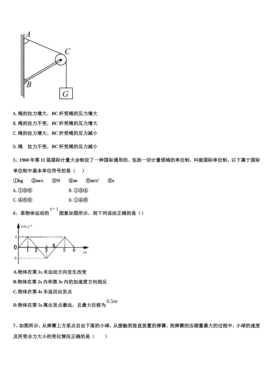 广东省百校联考2022年物理高一上期末综合测试试题含解析_第2页