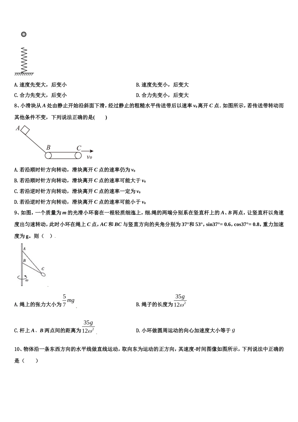 广东省百校联考2022年物理高一上期末综合测试试题含解析_第3页