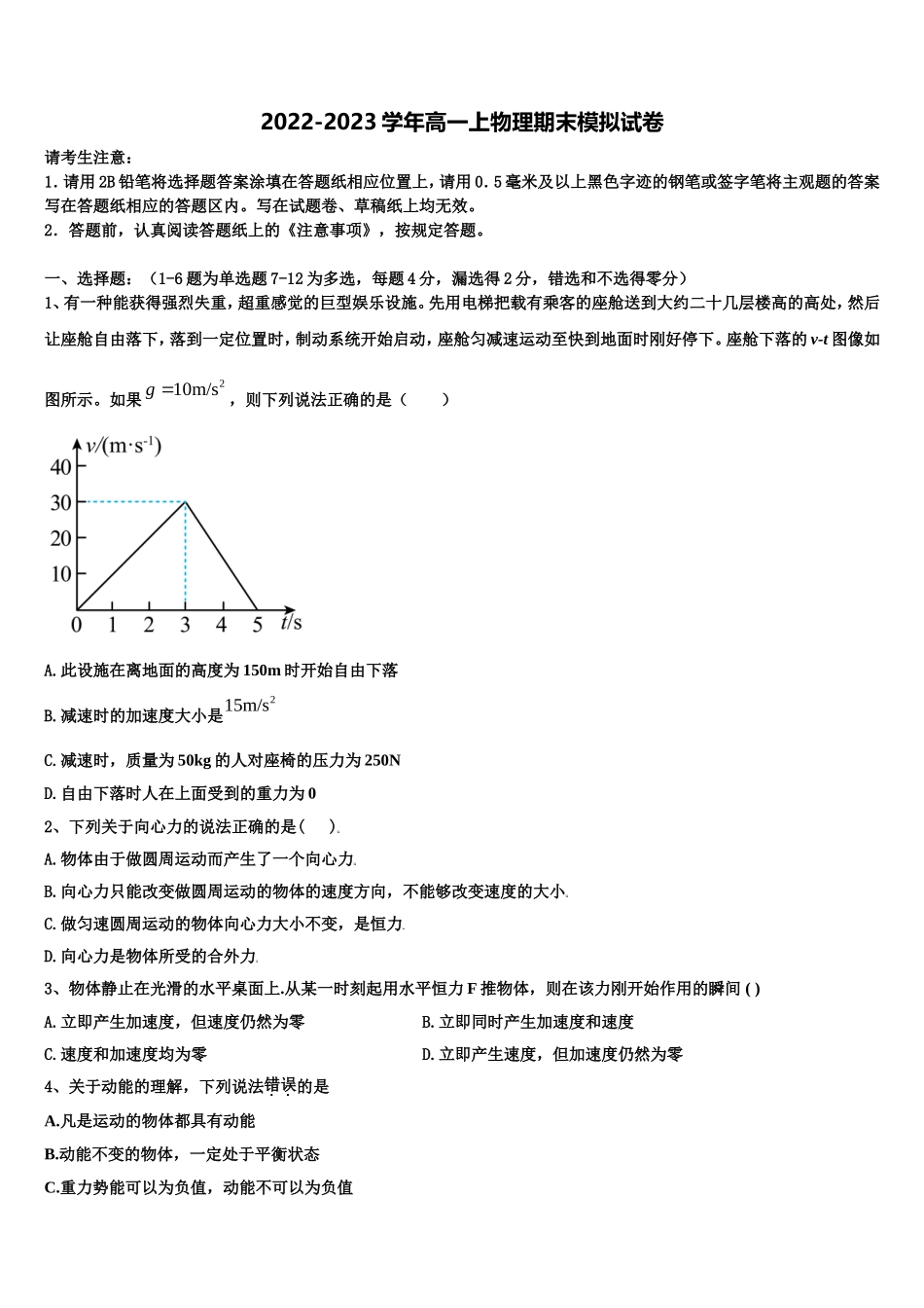 2023届河南省鹤壁市高级中学物理高一第一学期期末质量跟踪监视模拟试题含解析_第1页