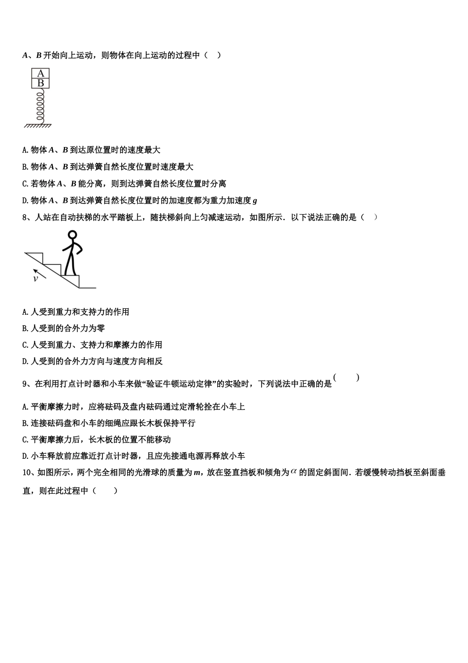 2023届河南省鹤壁市高级中学物理高一第一学期期末质量跟踪监视模拟试题含解析_第3页
