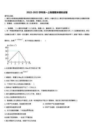 2023届河南省鹤壁市高级中学物理高一第一学期期末质量跟踪监视模拟试题含解析