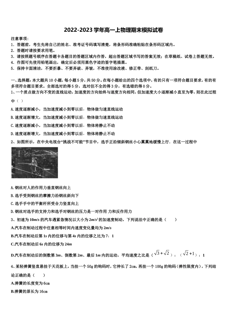 2022年重庆市万州二中高一物理第一学期期末达标检测模拟试题含解析_第1页
