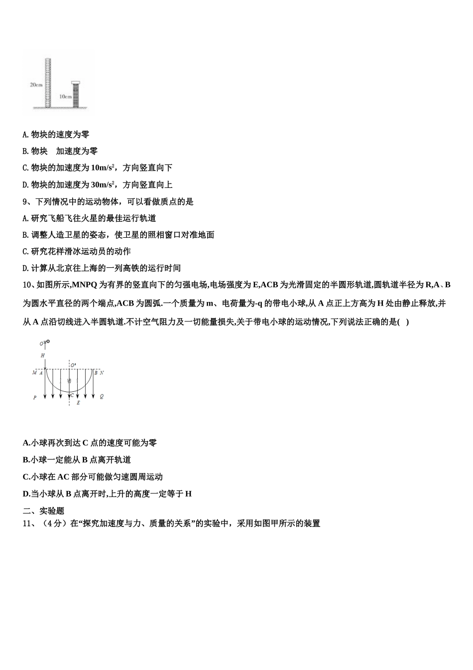 2022年重庆市万州二中高一物理第一学期期末达标检测模拟试题含解析_第3页