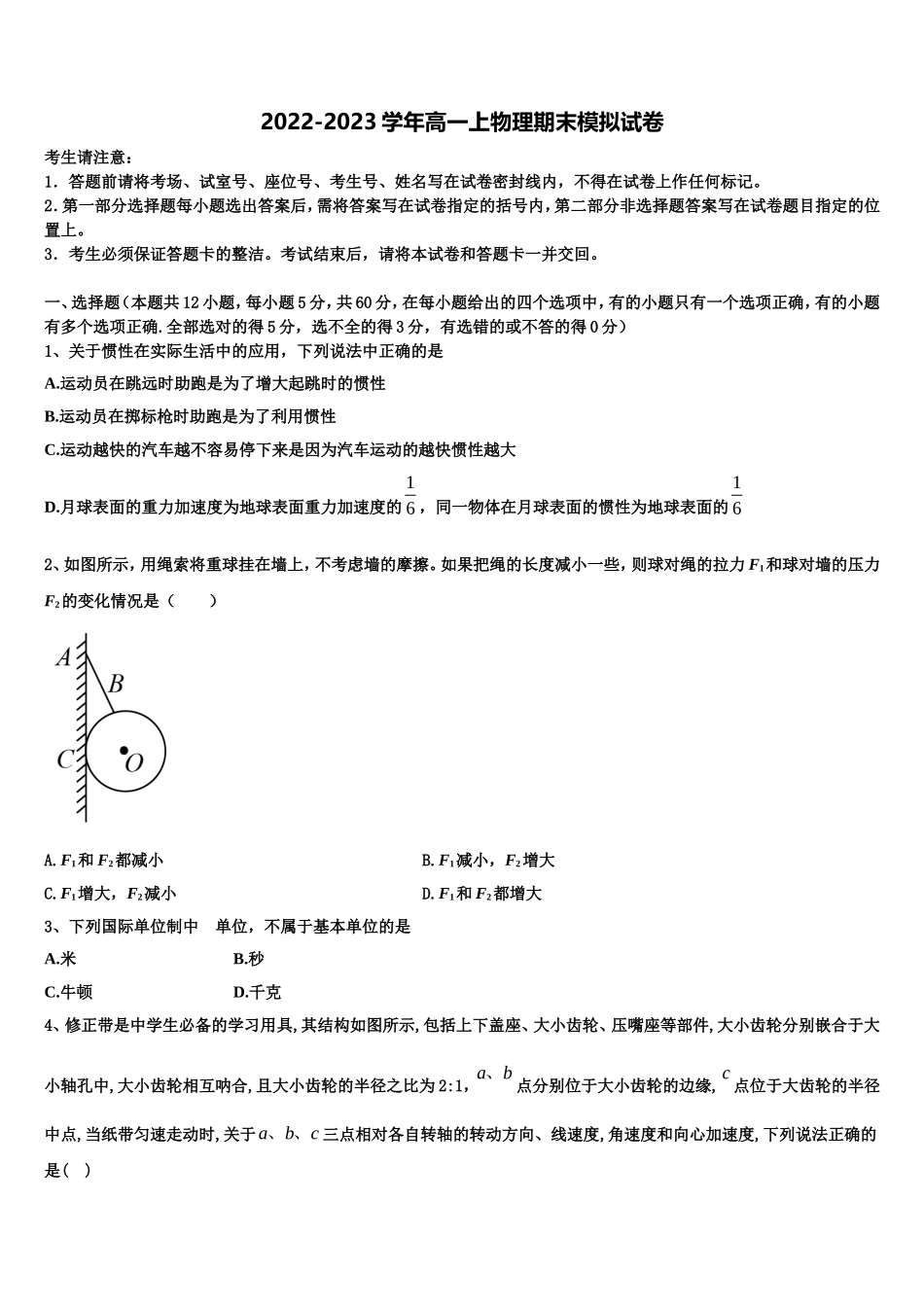 2023届宁夏育才中学物理高一第一学期期末学业质量监测模拟试题含解析_第1页