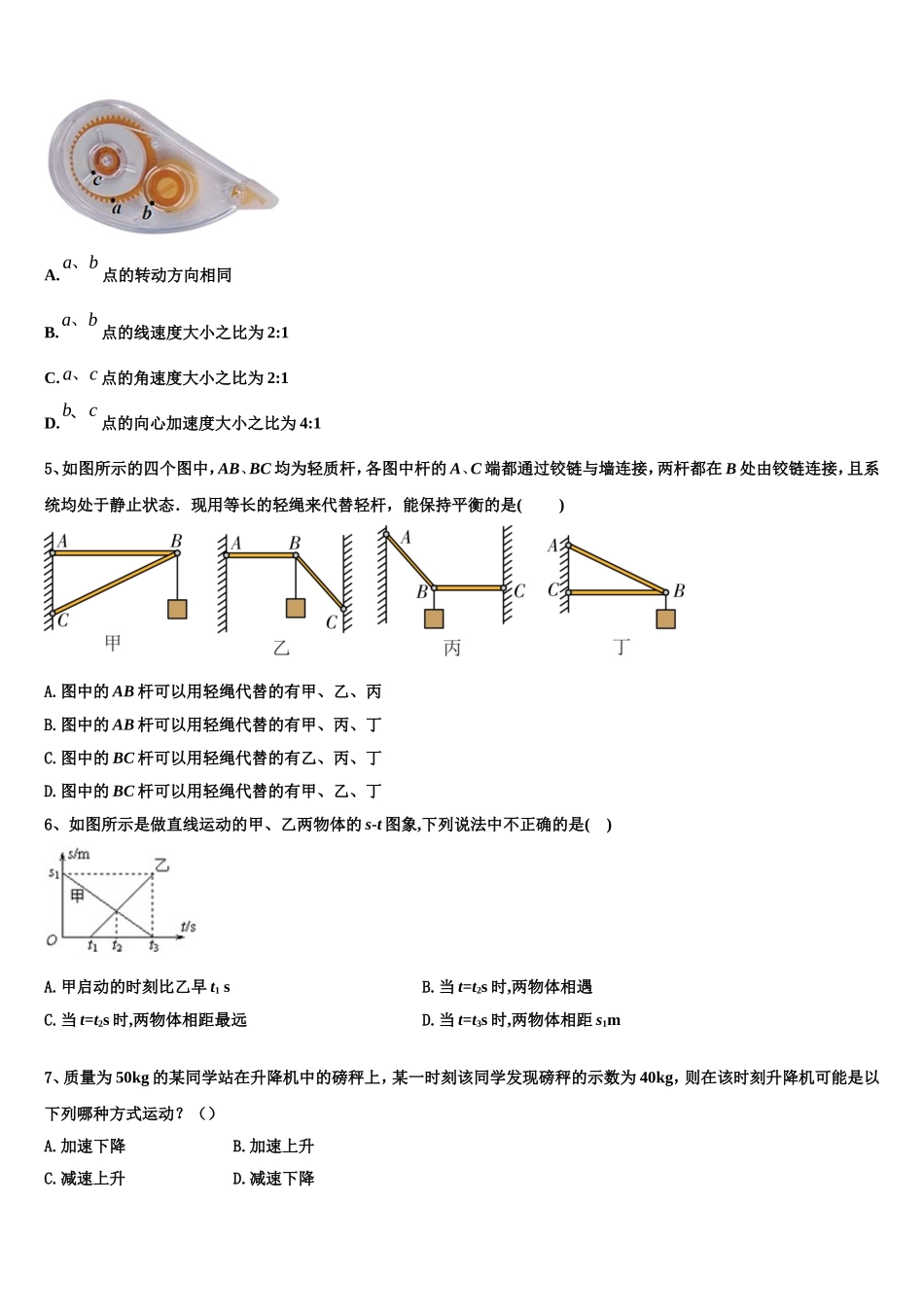 2023届宁夏育才中学物理高一第一学期期末学业质量监测模拟试题含解析_第2页