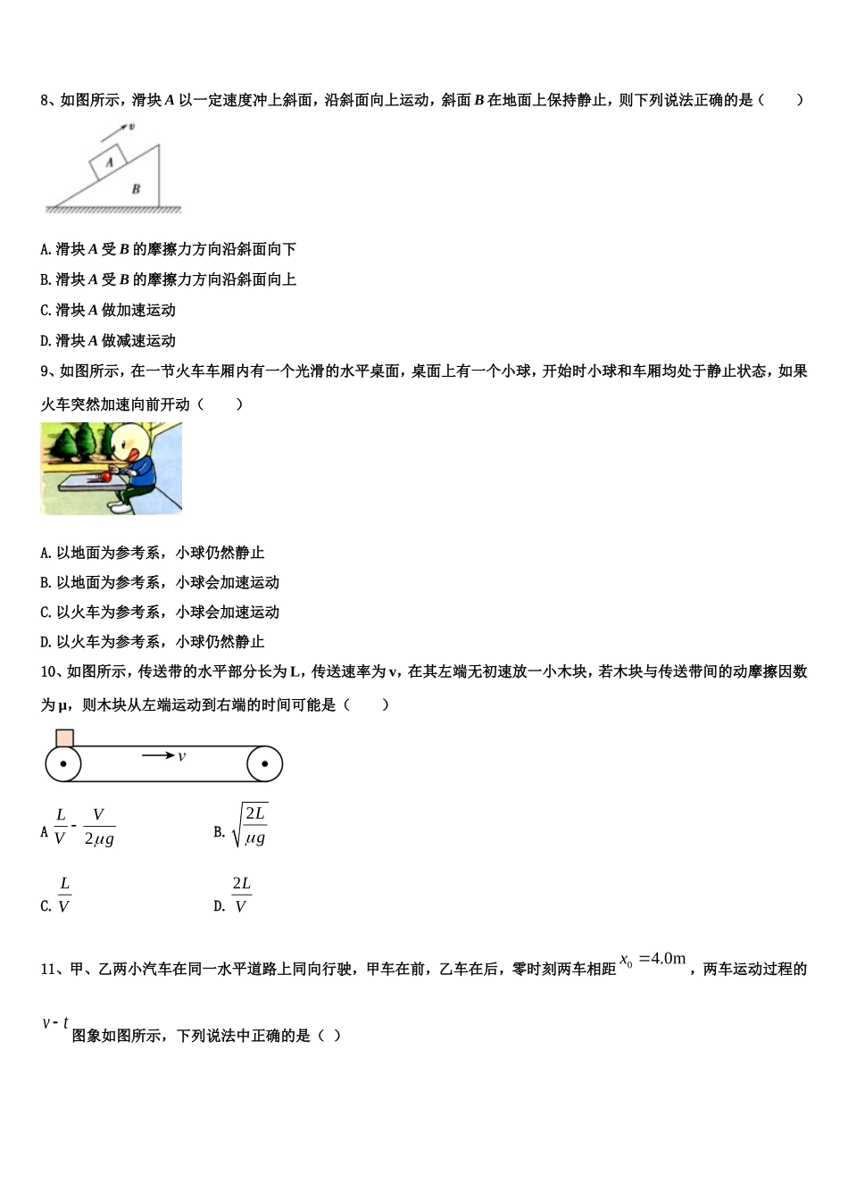 2023届宁夏育才中学物理高一第一学期期末学业质量监测模拟试题含解析_第3页
