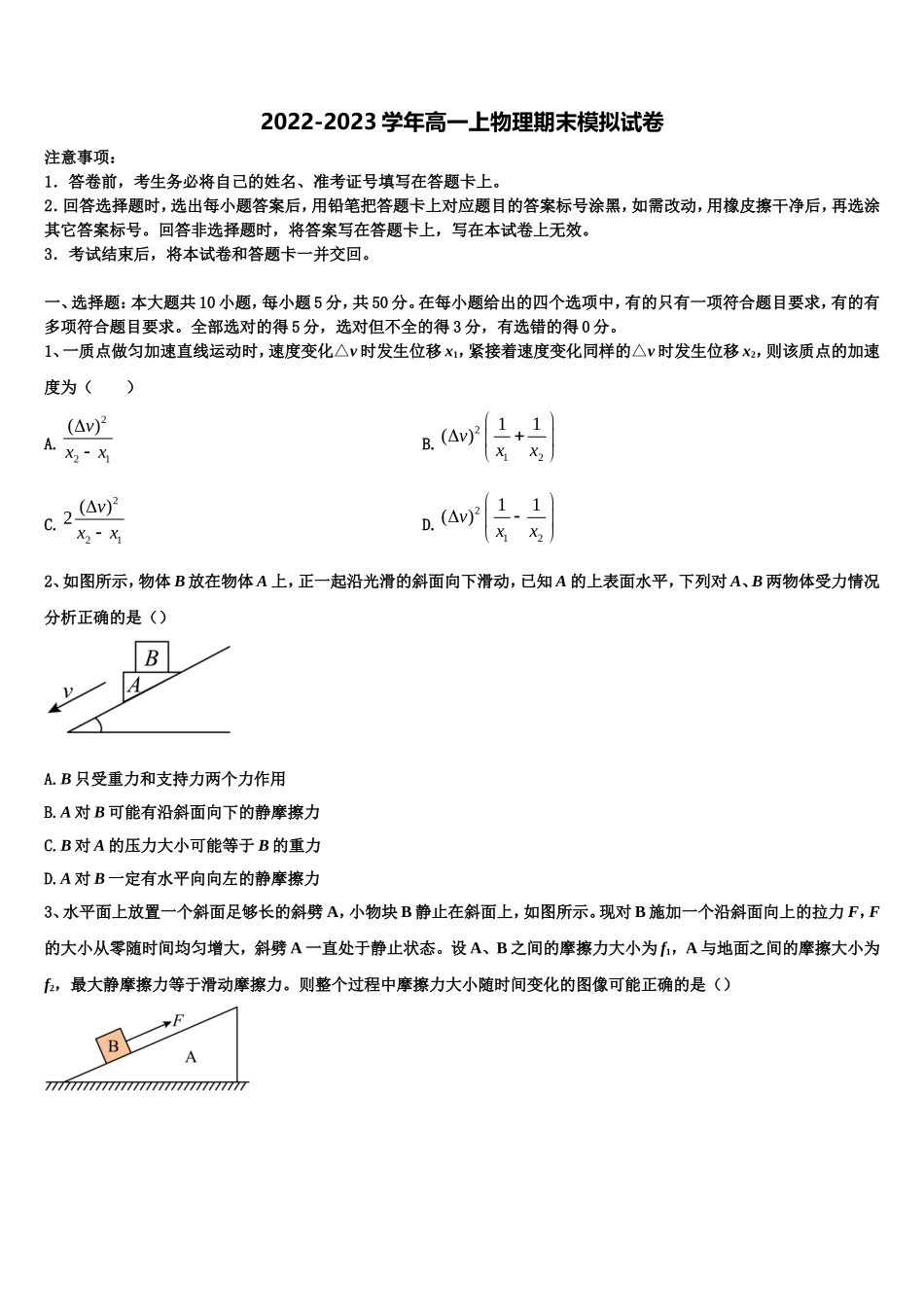 吉林省舒兰一中2022年物理高一第一学期期末经典模拟试题含解析_第1页