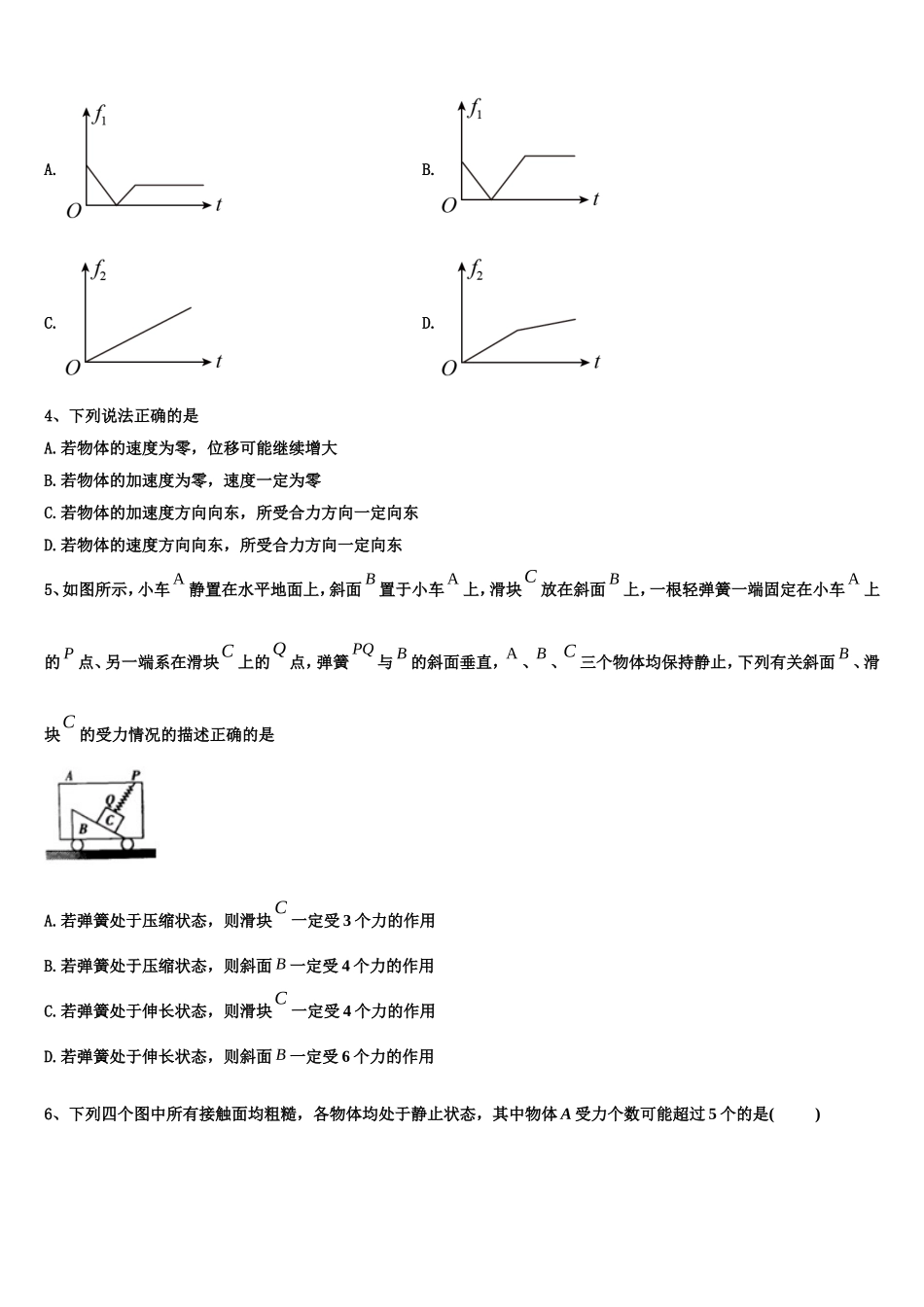 吉林省舒兰一中2022年物理高一第一学期期末经典模拟试题含解析_第2页