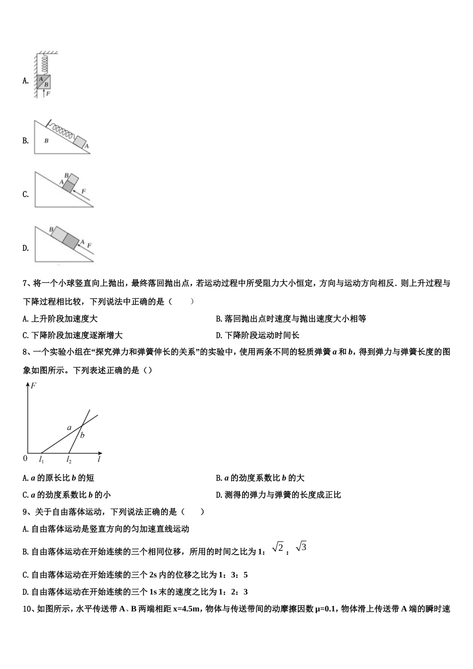 吉林省舒兰一中2022年物理高一第一学期期末经典模拟试题含解析_第3页