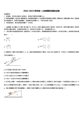 吉林省舒兰一中2022年物理高一第一学期期末经典模拟试题含解析