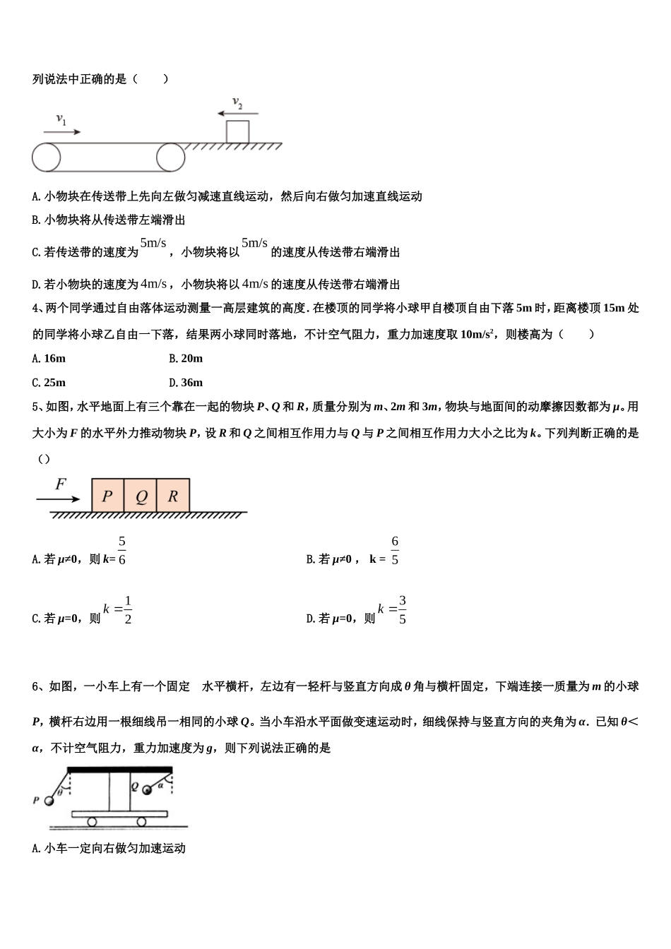 2023届郑州市第一中学物理高一上期末监测模拟试题含解析_第2页