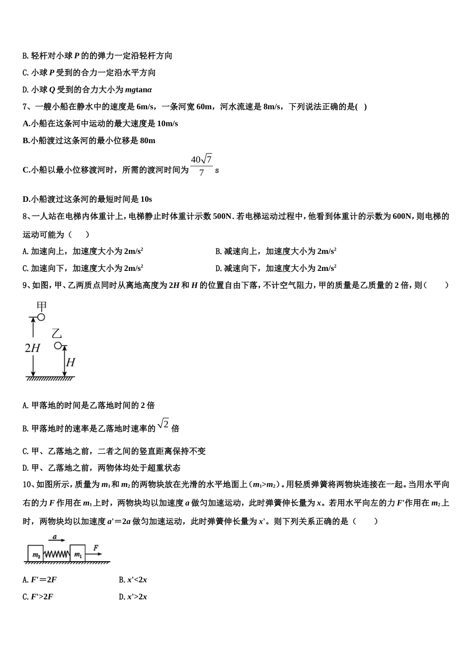 2023届郑州市第一中学物理高一上期末监测模拟试题含解析_第3页