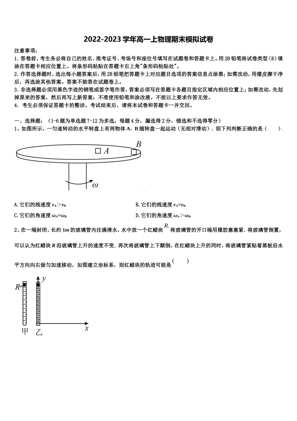 安徽省铜陵市枞阳县枞阳县浮山中学2022-2023学年物理高一上期末调研模拟试题含解析_第1页